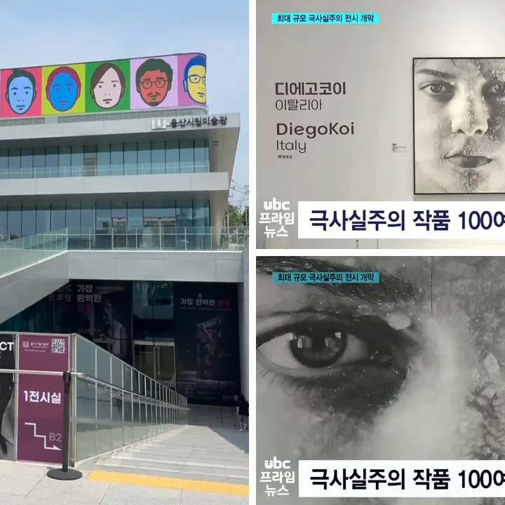 L’artista calabrese DiegoKoi conquista la Corea del Sud:\u00A0a Ulsan la sua mostra con oltre 100 opere\n